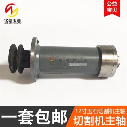 玉石切割机主轴水12寸在上在下新款尾货冲钻甩货掌柜推荐新品