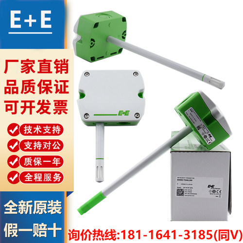 E+E益加义EE160/EE10/EE650 室内 风管 温湿度传感器风速变送器