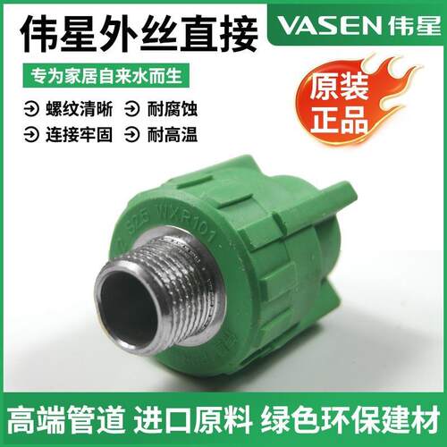 伟星管绿色PPR冷热水管配件外丝直接20MM 25MM 32MM-63mm外牙直接