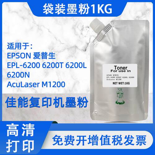 适用爱普生EPL-6200L 6200T 6200L碳粉 AcuLaser M1200墨粉