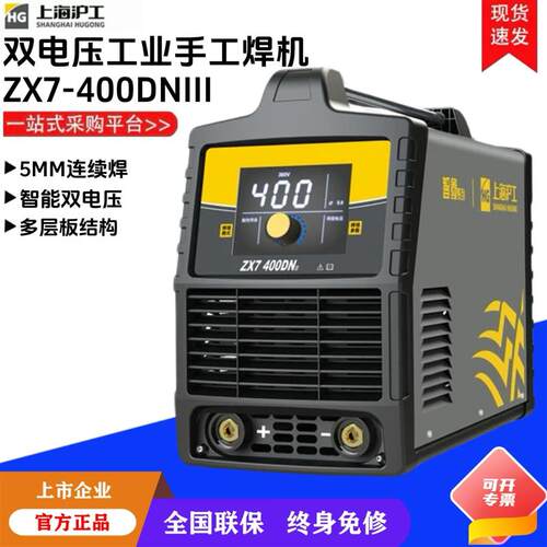 沪工ZX7-400DNII电焊机手工焊220380v双电压两用工业级不锈钢焊机