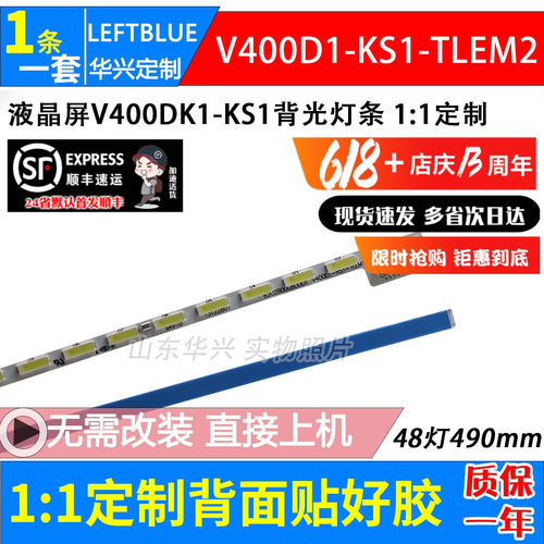 鲁至适用夏普 LCD-40S3A背光灯条 V400D1-RS1-TLEM1屏V400DK1-KS1