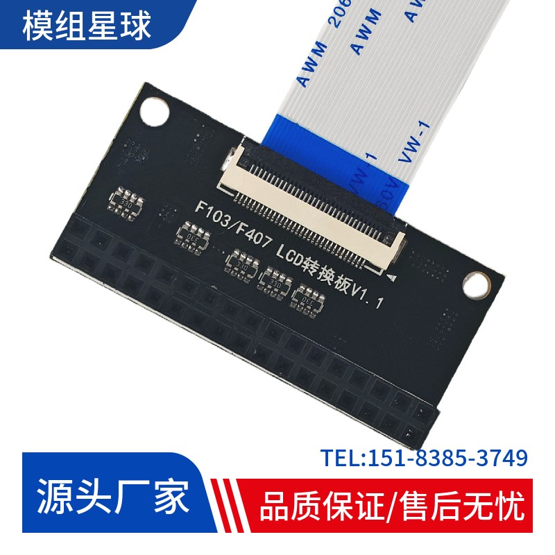 STM32开发板LCD显示屏转接板 送20cm 32P异面FPC排线图片