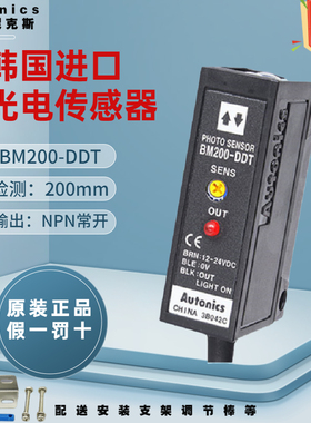 原装奥托尼克斯BM200-DDT光电开关BM1M-MDT/BMS300/BM3M/5M-TDT-P