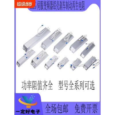 伺服变频器铝壳制动电阻RXLG200W300W400W500W1000W50RJ75R欧再生