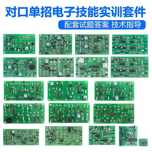 对口单招电子技能实训套件高职高考模拟电路板教学组装焊接练习