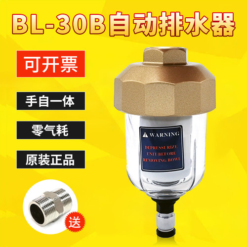 贝克龙BL-30B/20B零损耗自动排水器 空压机手自一体浮球式放水阀