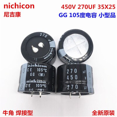 450V270UF 35X25 日本尼吉康电解电容 270UF 450V 35*25 GG 105度
