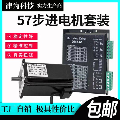 大扭矩57步进马达套件 适配TB6600 DM542与GLW556驱动器