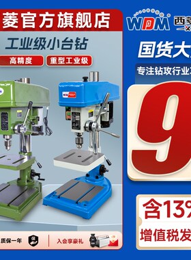 西菱新款D系列钻床工业级小台钻精品系列Z512 Z516 Z4120D 4125D