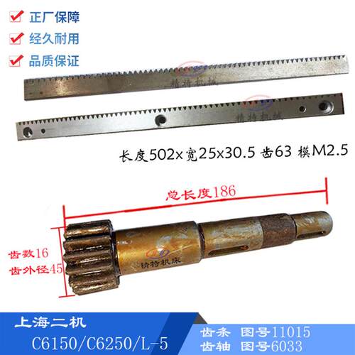 上海二机C6150/6250/L-5 齿轴6033/长186 齿16 齿轮轴 齿条 长502