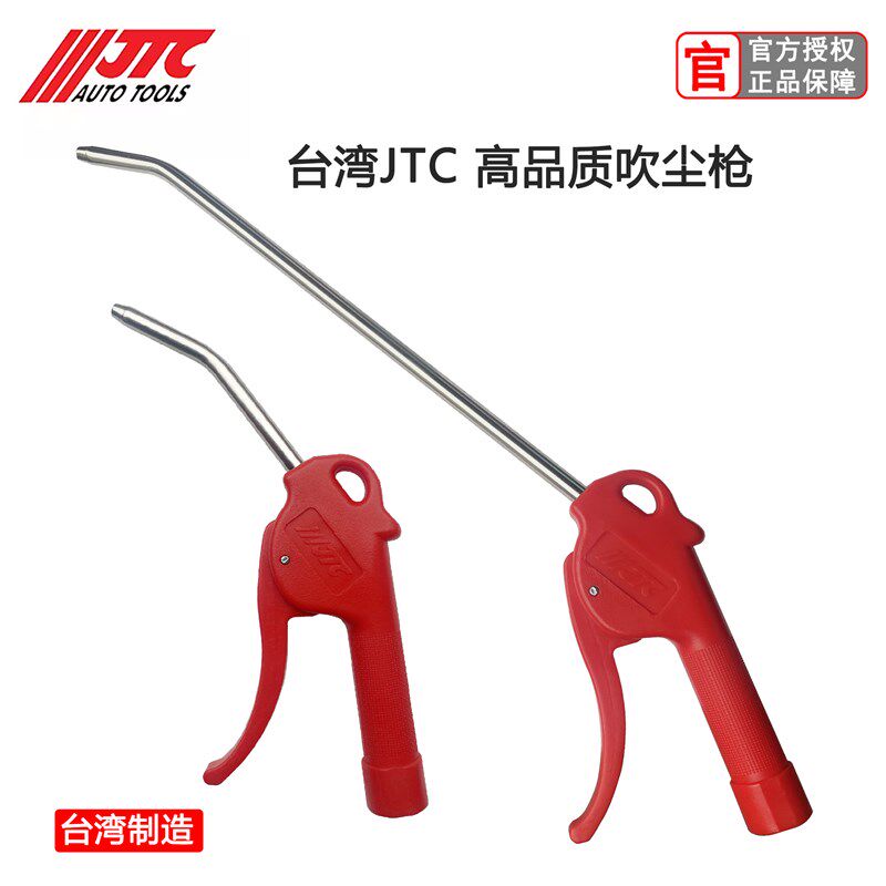 台湾JTC吹尘枪工具高品质吹风枪吹气枪耐高压风枪清洁吹尘器包邮图片