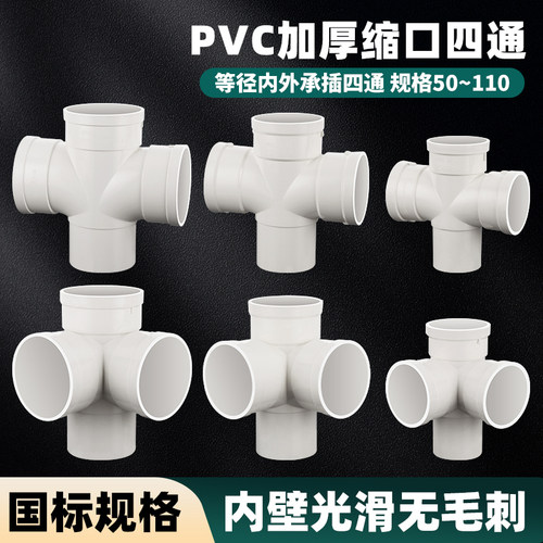 PVC内插缩口四通排水管配件50/75/110平面立体四通下缩下水管接头