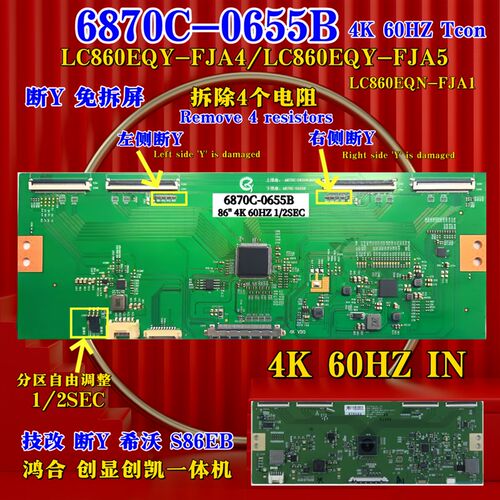 全新技改 断Y希沃 S86EB 液晶逻辑板 6870C-0655B 86寸 TV 教育机