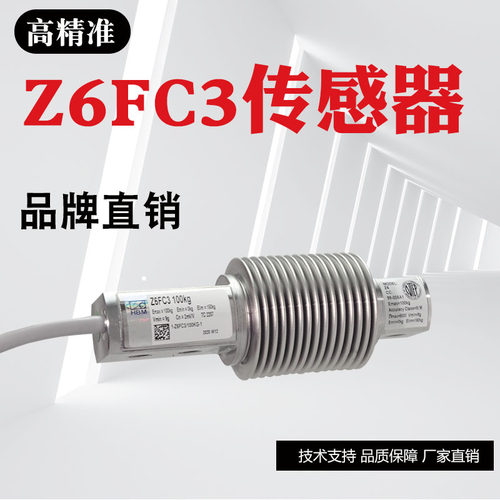 德国HBM称重传感器 Z6FD1 Z6FC3 5KG10KG20KG30KG50KG100KG200KG