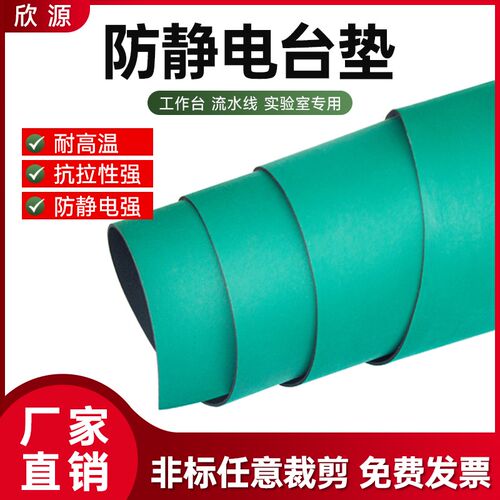 防静电台垫绿皮耐高温防滑实验室工作台操作台维修桌垫pvc桌垫