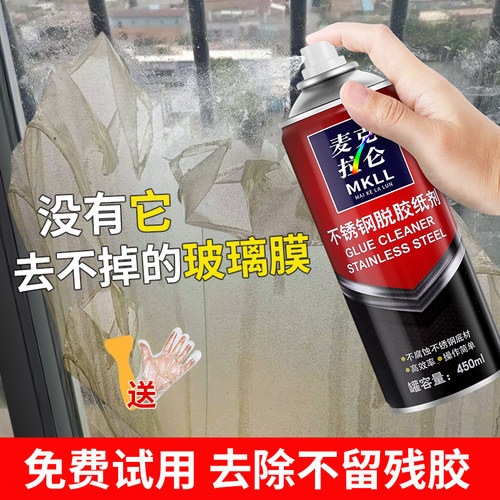 太阳膜玻璃除胶剂家用窗户玻璃门贴纸汽车玻璃旧膜强力除胶清洗剂