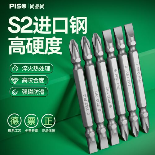 PISO超硬双头一十字PH2风批头自贡强磁电动螺丝刀起子头咀嘴5支装