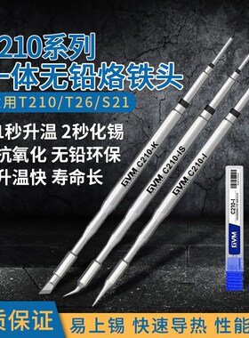 新讯一体无铅烙铁头适用T210/T26烙铁尖头咀弯头刀头焊接烙铁芯