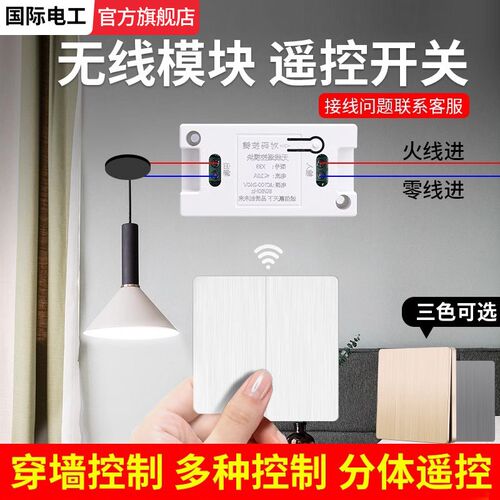 无线遥控开关接收器模块220V免布线随意贴智能无线双控开关家用