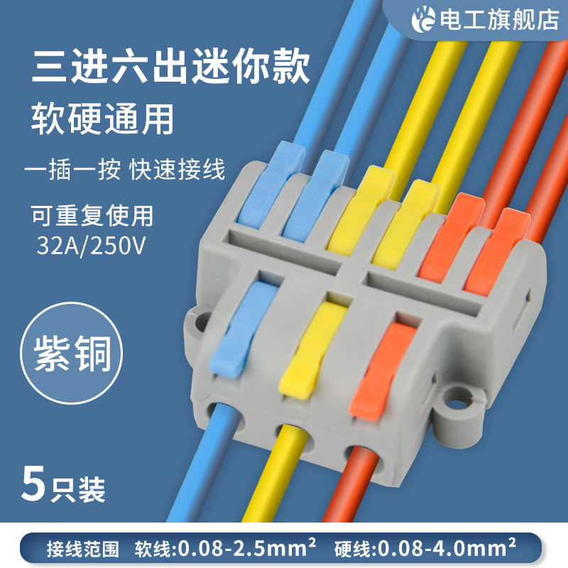 WG迷你三进六出快速接线端子电线连接器插接接头对接头对插63