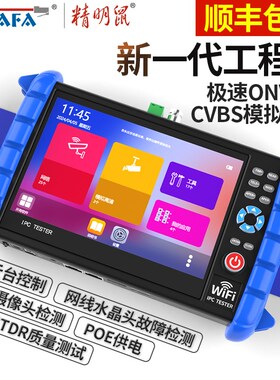 精明鼠NF-IPC722ATCH工程宝网络监控测试仪多功能ipc同轴模拟高清