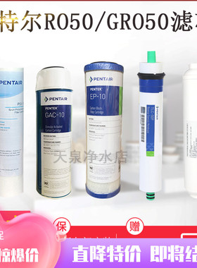 滨特尔纯水机GRO-75 PRO50全套滤芯 RO膜反渗透后置T33 GAC活性炭