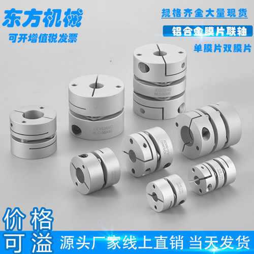 铝合金单双膜片联轴器带键槽伺服马达丝杆连轴器弹性连接器现货
