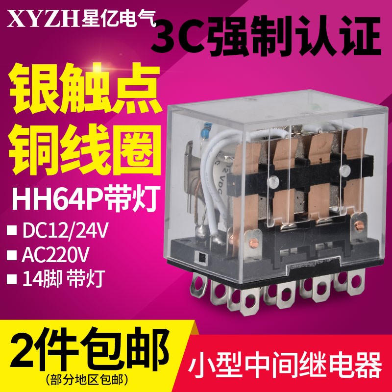 银点HH64P小型继电器 中间继电器可代替LY4NJ 220V 24V 12V等14脚图片