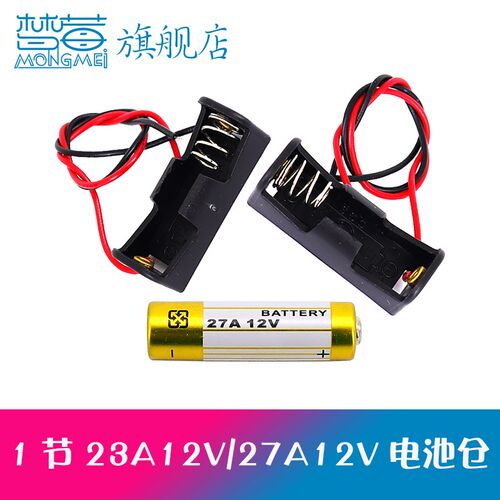 12V电池盒 一节 1节 23A12V 27A12V 电池仓 12伏电池盒 电池座