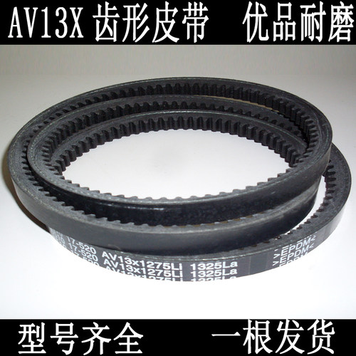 发动机发电机空压机空调齿形皮带AV10X850Li 900La AV10X763La