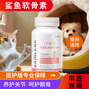 贝恩兰鲨鱼软骨素猫狗关节宝泰迪犬用宠物关节养护软骨素髌骨脱位