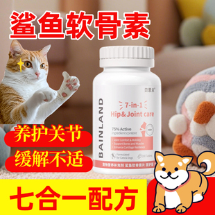 贝恩兰鲨鱼软骨素片猫狗护关节泰迪金毛宠物关节养护髌骨营养补充