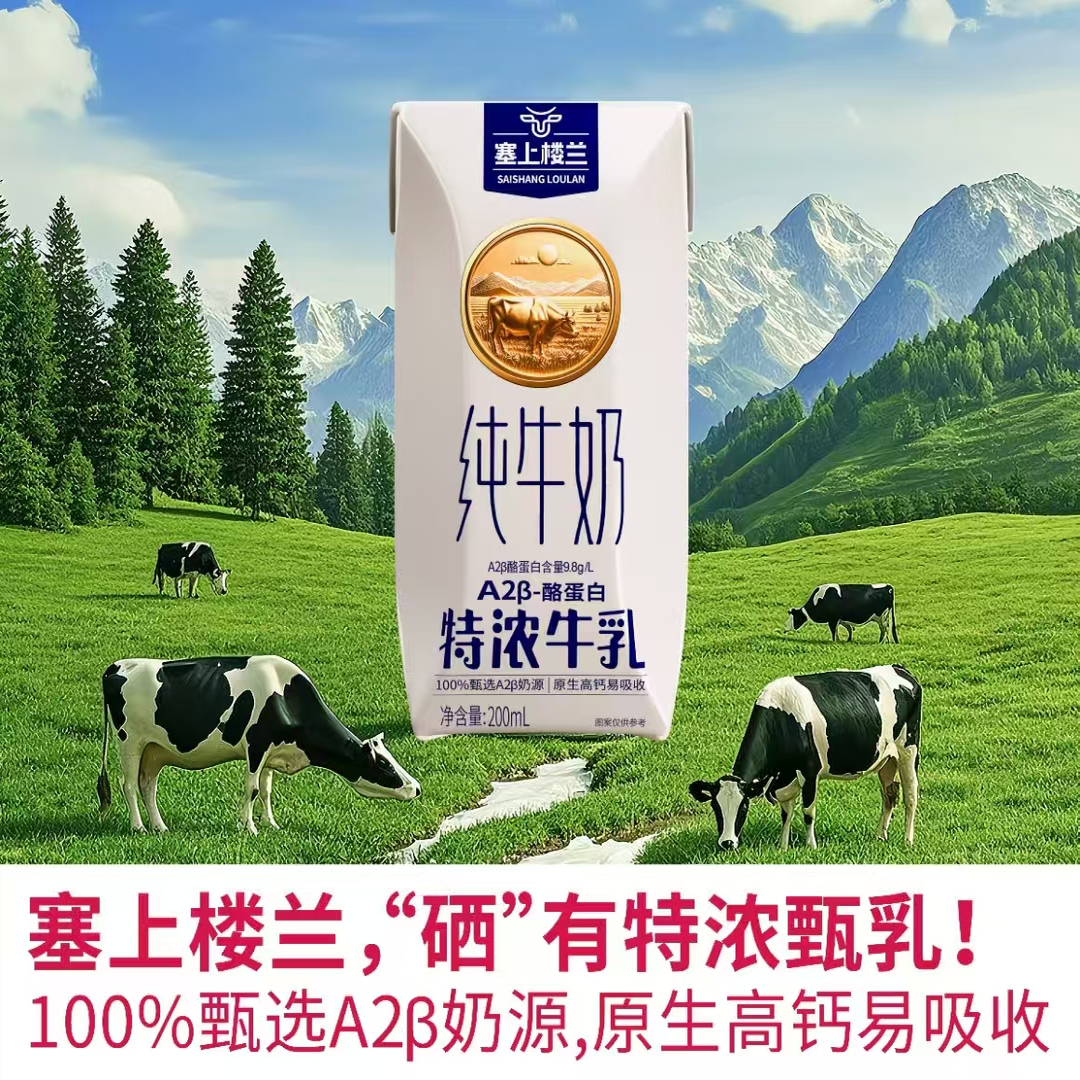 高钙特浓A2β-酪蛋白纯牛奶