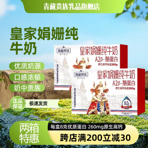 高钙皇家娟姗纯牛奶酪蛋白