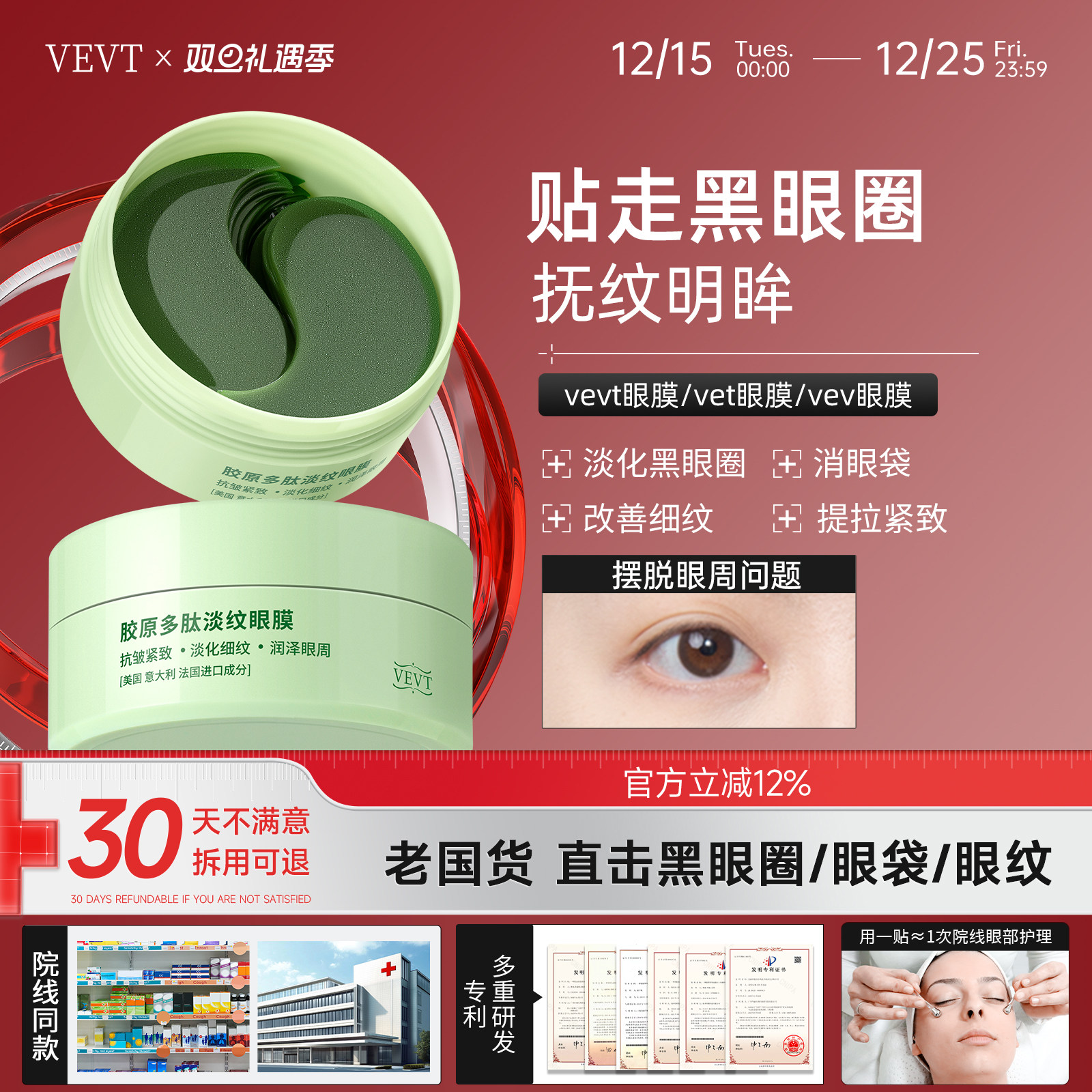 老国货vevt眼膜vt眼膜贴vev眼膜 vet眼膜vevt胶原淡眼圈紧致眼周
