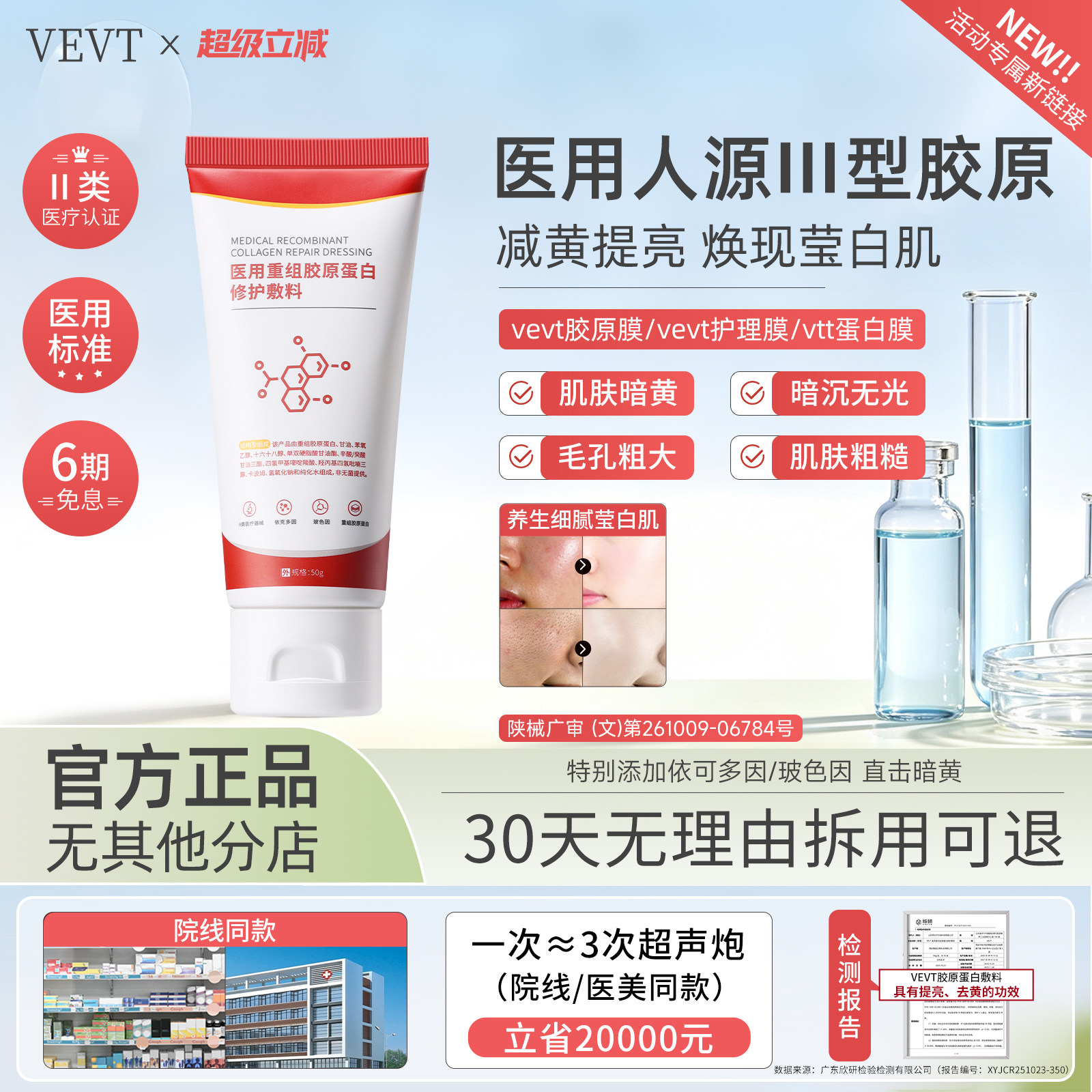 vevt护理膜【活动新链接】vevt胶原膜vtt蛋白膜胶原蛋白敷料