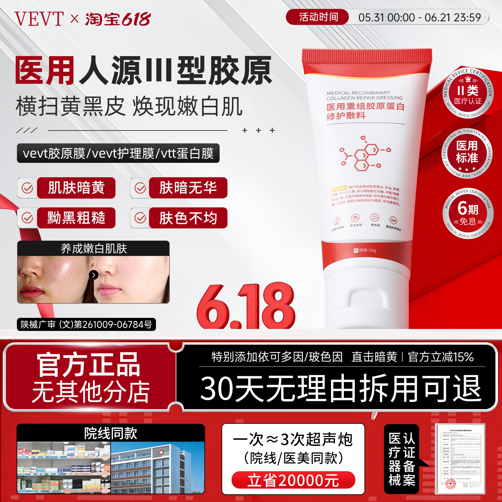 【博主同款】vevt胶原膜vtt蛋白膜vevt护理膜重组胶原蛋白提亮