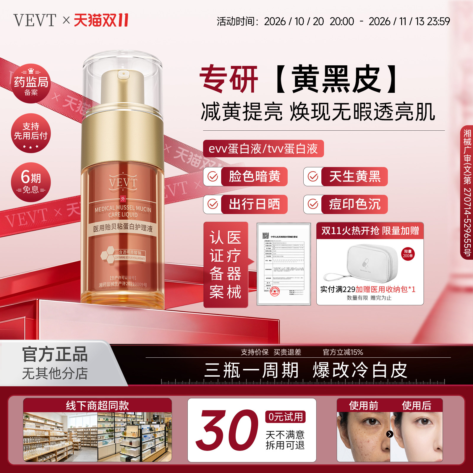 evv蛋白液【线下同款】vevt蛋白液tvv医用贻贝粘蛋白护理液正品