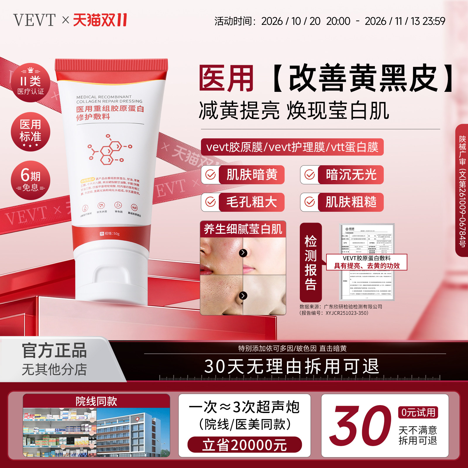 vevt护理膜vevt胶原膜vtt蛋白膜胶原蛋白敷料减黄提亮焕白肌肤