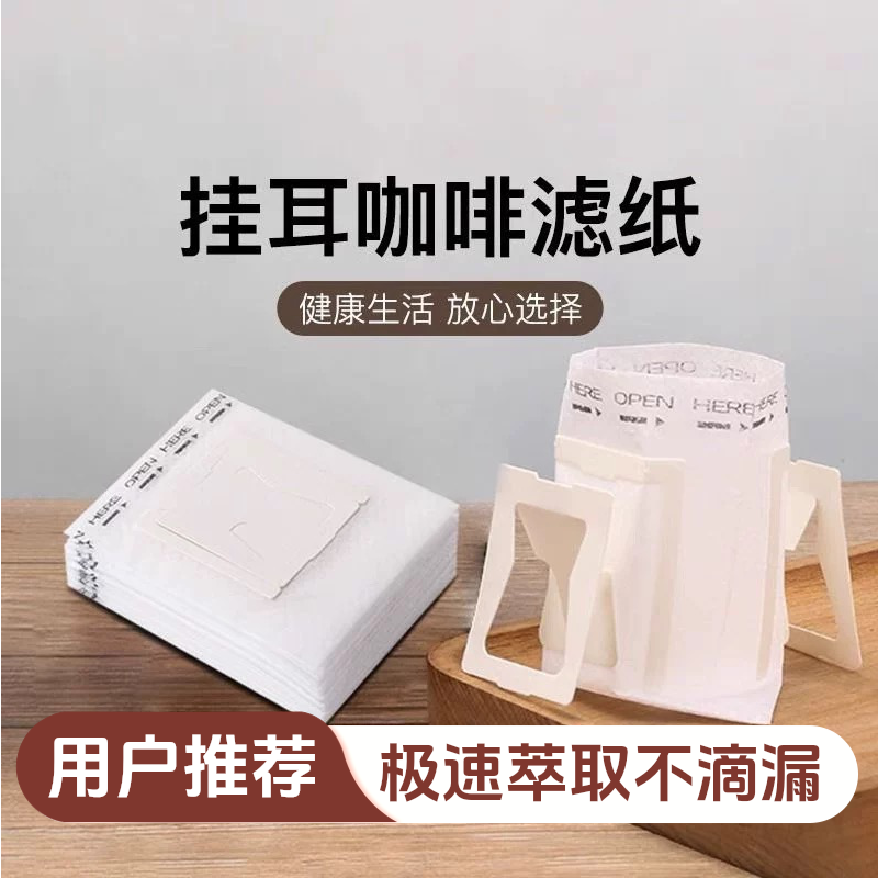 咖啡滤纸挂耳滤纸一次性食品级