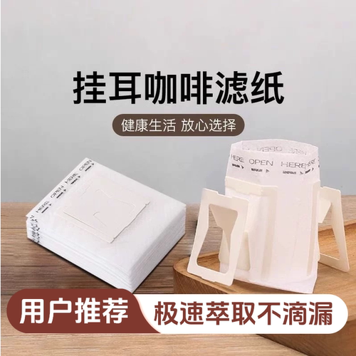 咖啡滤纸挂耳滤纸一次性食品级