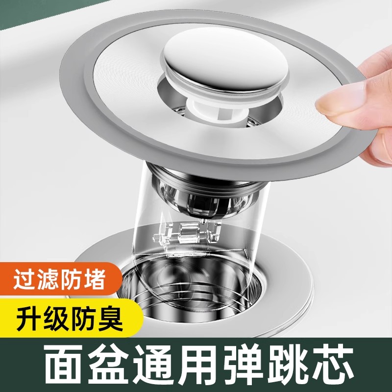 卫生间洗脸盆下水塞漏水器弹跳芯