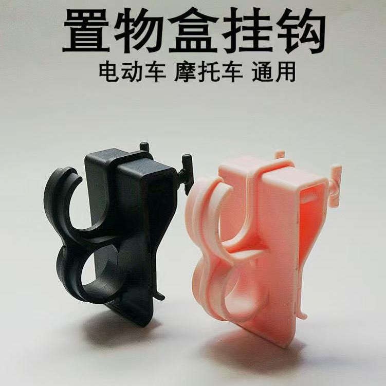 挂钩摩托车电动车置物盒挂钩改装储物悬挂钩多功能挂钩车锁挂钩
