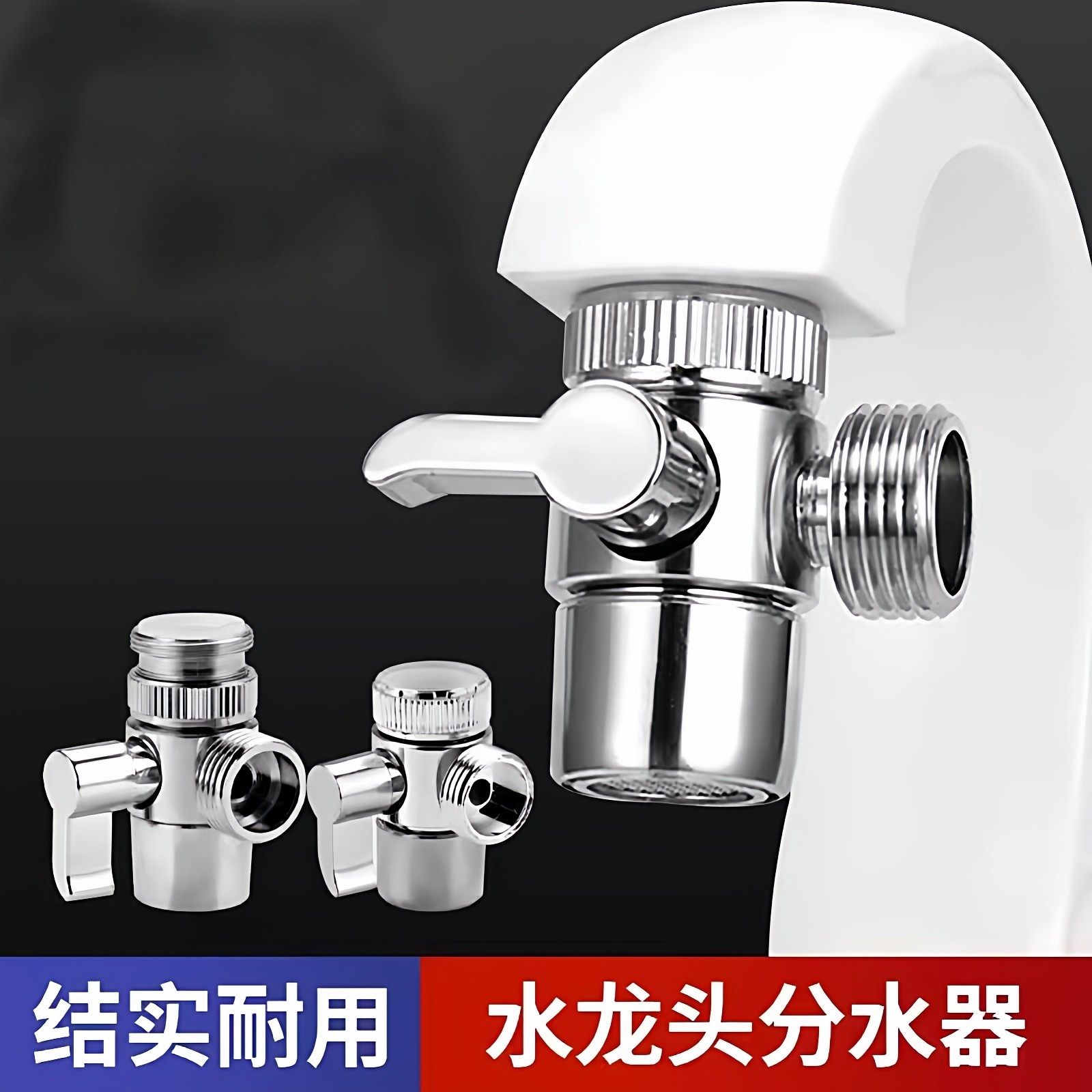 冷热水龙头分流器厨房面盆龙头分水三通接头一进二出分水器洗衣机