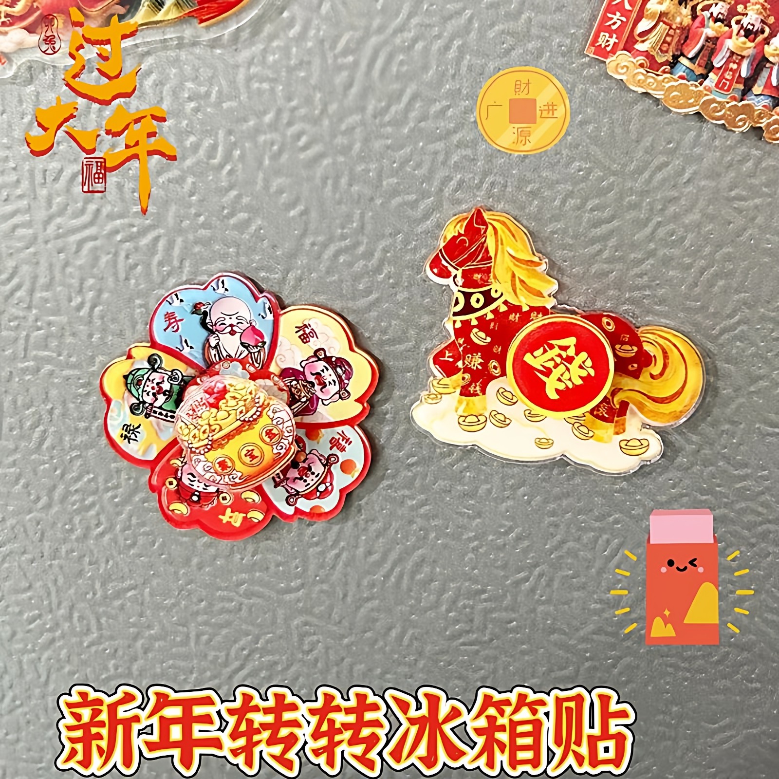 2026马年新款马上转钱磁吸冰箱贴卡通可爱旋转冰箱贴招财纳福聚宝