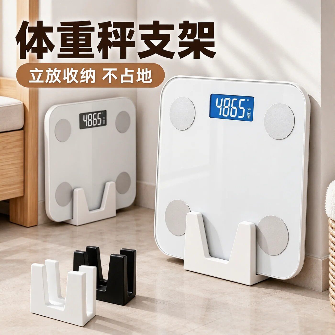 家用体重秤收纳架立式放置架免安装卫生间体脂秤支架省空间置物架