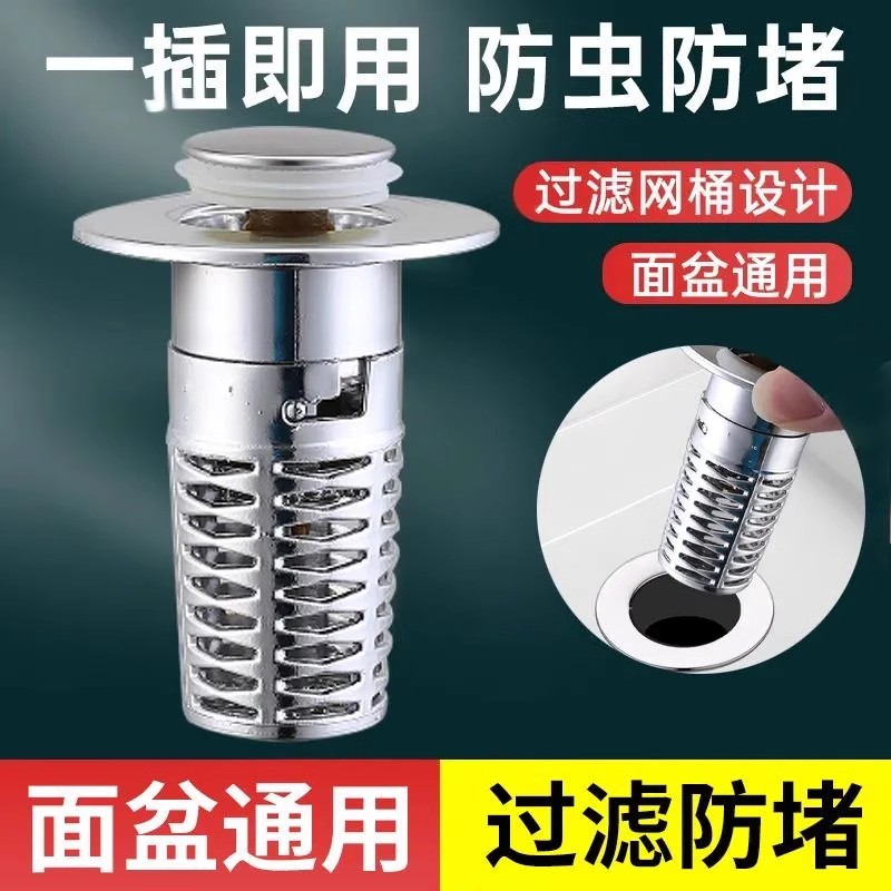 洗手盆漏水塞面盆按压式弹跳芯脸盆通用下水器防返臭过滤塞子滤网