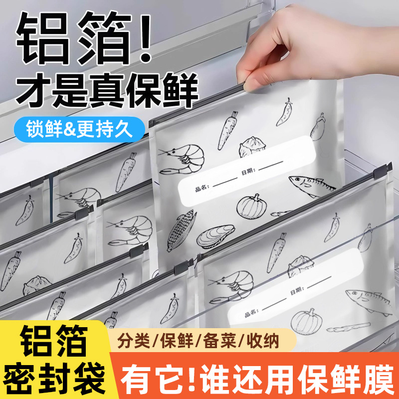 铝箔保鲜密封袋冻肉蔬菜食物分装