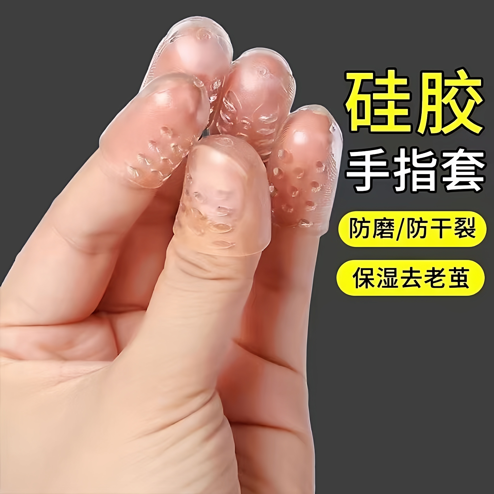 透明防磨脚套防滑防痛薄款隐形